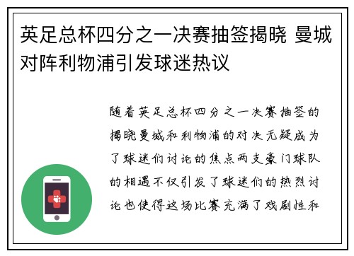 英足总杯四分之一决赛抽签揭晓 曼城对阵利物浦引发球迷热议