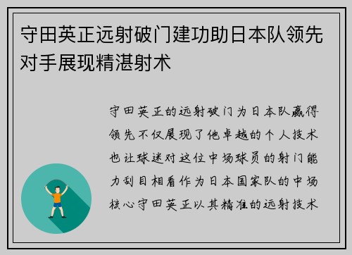 守田英正远射破门建功助日本队领先对手展现精湛射术